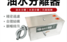 生活市集 7.6折! - 不鏽鋼污水隔油池 油水分離器 廚房飯店 分油器