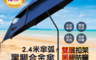 生活市集 8.4折! - 頂級黑膠雙層超大傘 黑膠防曬/超大傘面/合金傘桿/遮陽傘 (傘弧2.4m)