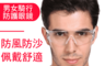 生活市集 4.0折! - 防衝擊防飛沫護目鏡 防護眼鏡/防疫用品/防噴濺/全景大視野/鼻墊柔軟