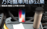 生活市集 6.7折! - SUITU隨途方向盤車用辦公桌 台灣公司貨 置物檯 車用托盤 餐桌
