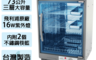 友情牌 4.2折! - 73公升全不鏽鋼三層紫外線烘碗機 (PF-6861)  台灣製