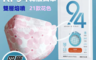 生活市集 2.4折! - 印花系列韓版KF94四層高防護立體口罩（10片/袋）