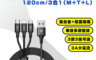 Baseus+ 4.0折! - 倍思極速3A三合一充電線 黑色/藍色/紅色 (120cm)