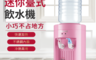 生活市集 5.0折! - 兩色迷你冷熱桶裝飲水機 節能低耗 快速加熱 吸盤防傾倒 (藍色/粉色)
