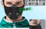 生活市集 2.5折! - 防護濾片透氣網3D口罩 防護口罩 成人口罩 可水洗口罩