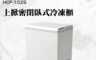 Haier 海爾 9.5折! - 103L上掀密閉冷凍櫃 環保冷媒 (HCF-102S)