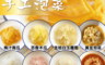 生活市集 6.4折! - 手工涼拌泡菜系列 韓式泡菜 白玉蘿蔔 百香木瓜 梅汁南瓜 (8款任選)