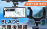 BLADE 3.3折! - 汽車後視鏡手機支架 車用手機支架 6.8吋內手機皆通用
