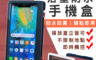 BLADE 4.8折! - 浴室防水手機盒 適用6.8吋以下手機 浴室防水 廚房防油煙