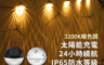 生活市集 6.2折! - 太陽能庭院LED裝飾燈/戶外適用/五層防護/22~24小時續航力/自動感應