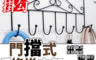 生活市集 2.3折! - 不鏽鋼不留痕門後掛勾置物架  掛鉤/掛衣鉤/免打孔無痕掛勾/掛衣勾/金屬掛勾