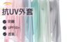 生活市集 7.4折! - 抗UV冰感防曬連帽外套 機車防曬服 抗UV外套 薄外套 連帽外套