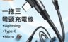 Mcdodo 4.2折! - 一拖三彎頭充電線 CA-888 (支援蘋果/安卓/Type-C)