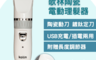 Kolin 歌林 4.1折! - 陶瓷電動剪髮器(KHR-DL9100C)