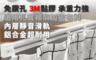 生活市集 6.1折! - 免打孔滑軌自黏式門簾/3M黏膠/棉麻布料/三種尺寸/耐重/靜音滑軌