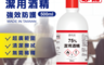 生活市集 5.5折! - 御衣坊 75%潔用酒精 500ml 防疫/清潔/消毒