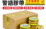 生活市集 3.3折! - 台灣製造獨家設計錄影警語膠帶 高清印刷 鮮明亮麗(每捲寬度48mm x 50Y)
