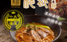晶贊美饌 8.4折! - 總裁牛肉麵 加熱即食 即食料理