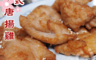 老爸ㄟ廚房 4.6折! - 鮮嫩多汁日式唐揚雞塊 500g