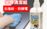 SinCyuan 2.3折! - 液晶螢幕清潔組 SCC03 (擦拭布+清潔劑)