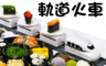 生活市集 3.8折! - 迴轉壽司軌道火車玩具 卡槽設計 環保盤子 仿真模型 拼裝簡易