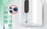 生活市集 4.3折! - 壁掛自動感應酒精噴霧機 感應消毒機 感應噴霧機