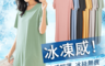生活市集 2.1折! - 冰凍涼感無痕連身裙 裙子 休閒長裙