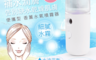 生活市集 3.1折! - 便攜型香薰水氧噴霧器 USB-72T13 30ml大水箱 霧細量大 補水保濕