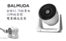BALMUDA 6.7折! - GreenFan C2 百慕達空氣循環扇 (白X黑色)
