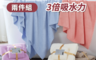 生活市集 4.2折! - 日本熱銷魔術吸水瞬乾浴巾+毛巾  珊瑚絨毛巾