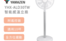 YAMAZEN 山善 10.0折! - 智能感溫DC立扇  YHX-ALD30TW 電風扇