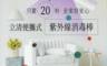 生活市集 7.0折! - 立清攜帶式紫外線消毒燈 紫外線燈
