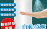 生活市集 6.2折! - 自動感應酒精噴霧機 300ml YC601B (乾洗手機/噴霧消毒器)
