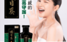 鐵目真 5.9折! - 晶采大吟釀薑黃飲 10包/盒