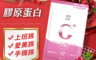 年方十八 3.8折! - 蔓越莓C x膠原蛋白 花青素 (500毫克/錠；30錠/包)