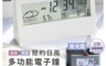 長江 0.8折! - 日系簡約溫濕度計電子鐘 CL3  透明款/背光款