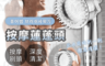 生活市集 4.0折! - 頭皮按摩加壓蓮蓬頭 深層潔淨 按摩頭皮 放鬆身心 寵物適用