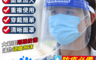 生活市集 1.0折! - 可調節透明安全防護面罩 防飛沫噴濺 高度透明 親膚海綿 防油煙 透明面罩