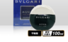 BVLGARI 寶格麗 7.4折! - 勁藍水能量男性淡香水(100ml EDT-國際航空版)