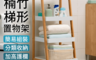 生活市集 7.8折! - 楠竹梯形四層收納架 堅韌牢固 加高護欄 高95公分 (AS-015)
