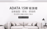 ADATA 威剛 7.4折! - 15W LED 吸頂燈 AL-CELCL210-15W
