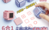 生活市集 2.7折! - 6合1迷你立體速乾印章(20mm) 可幫助學習/精巧好攜帶/米字格、田字格