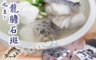 賣魚的家 6.0折! - 龍虎石斑鮮魚切塊300g 歐盟食安標準 得獎最多的石斑