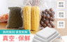 生活市集 4.3折! - 透明真空封口密封保鮮袋 食品級PA 多種尺寸可選擇