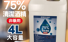生活市集 5.7折! - 75%清潔用酒精居家消毒液 /異丙醇/非藥用/物品清潔用(4公升)