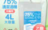 生活市集 7.8折! - 4公升75％乙醇潔用酒精 防疫用品/酒精噴霧/酒精消毒/可分裝小瓶