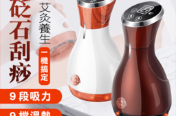 頂級款艾絨砭石無線9段控制 熱敷刮痧 刮痧、拔罐、美體儀