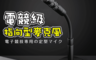 生活市集 5.4折! - 電競級指向型麥克風 遊戲/視訊/聊天/直播必備