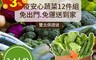 生活市集 5.0折! - 雙北特定區專配蔬菜箱 新鮮蔬菜 青菜 3-4人份蔬菜箱