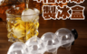 生活市集 3.5折! - 便利四格冰球製冰盒 球型製冰器/冰盒/冰塊盒/冰磚盒/卡扣緊密不外漏